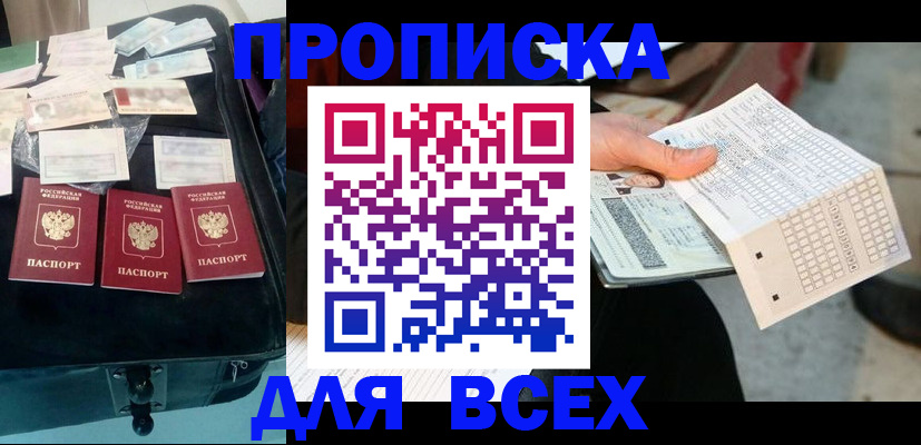 купить прописку в Чечне