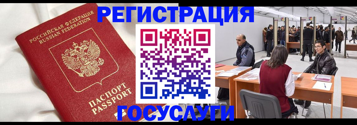 прописка штамп в Чечне